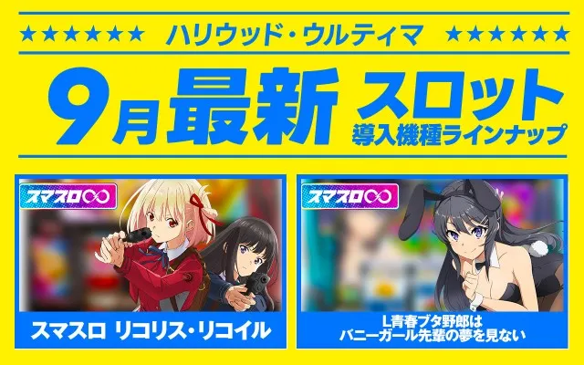 ハリウッドウルティマの最新情報画像