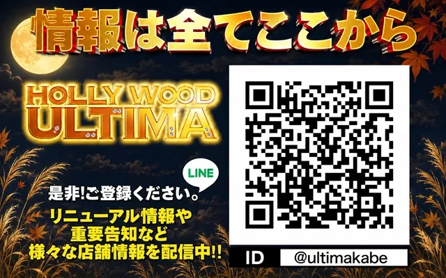 ハリウッドウルティマの最新情報画像