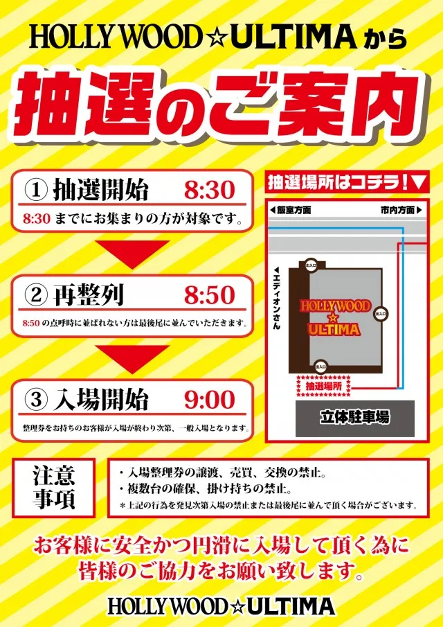 ハリウッドウルティマの最新情報画像