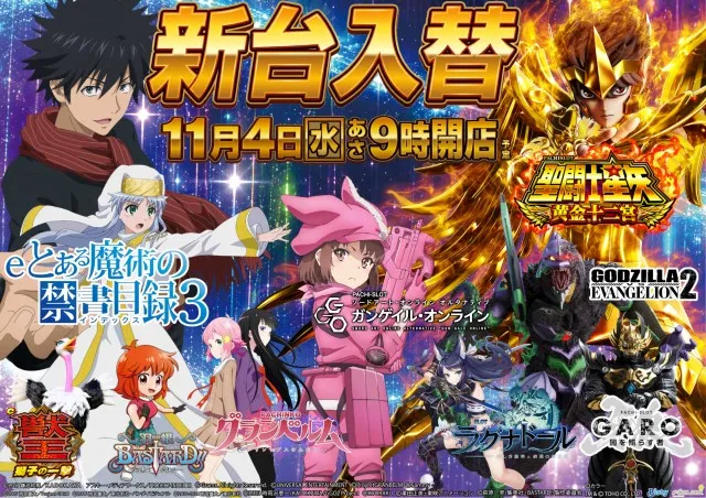 メガガイア可部店の最新情報画像