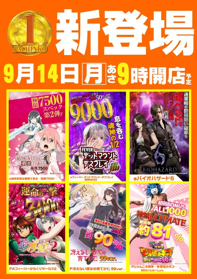 メガガイア可部店の最新情報画像