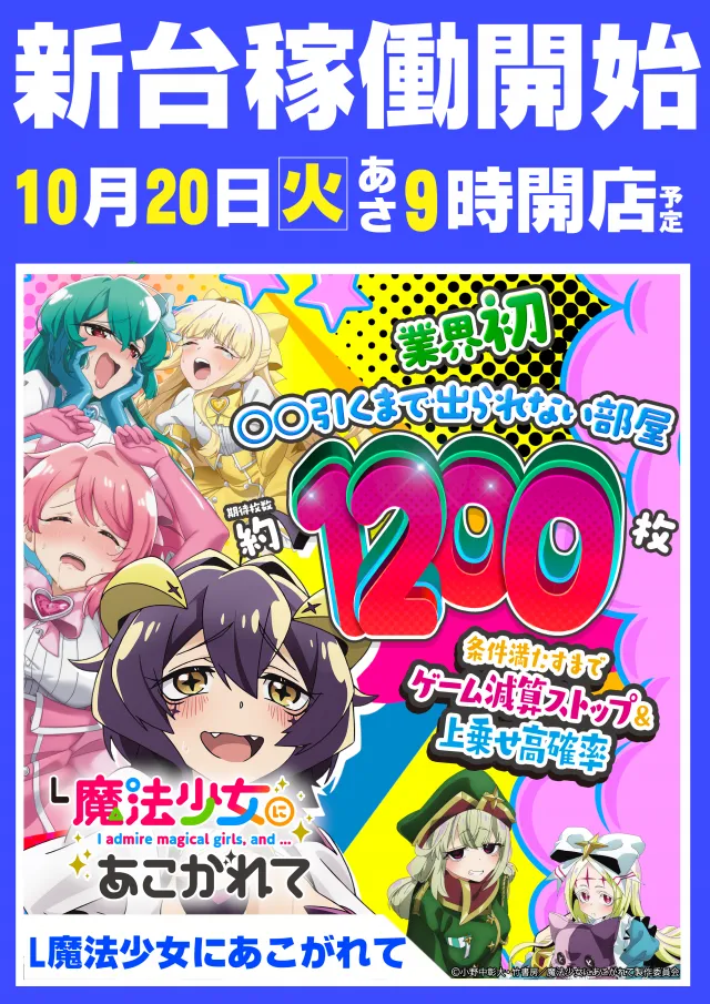 メガガイア可部店の最新情報画像