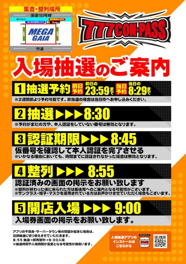 メガガイア可部店の最新情報画像