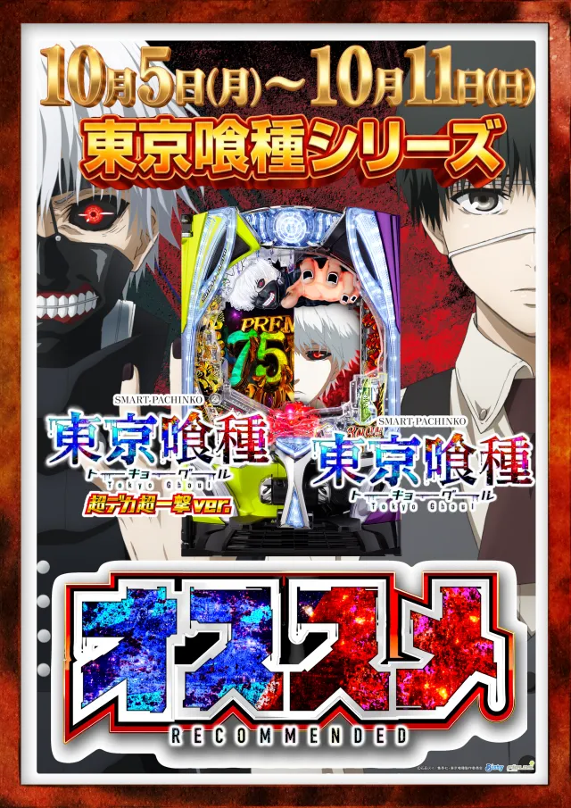 メガガイア可部店の最新情報画像