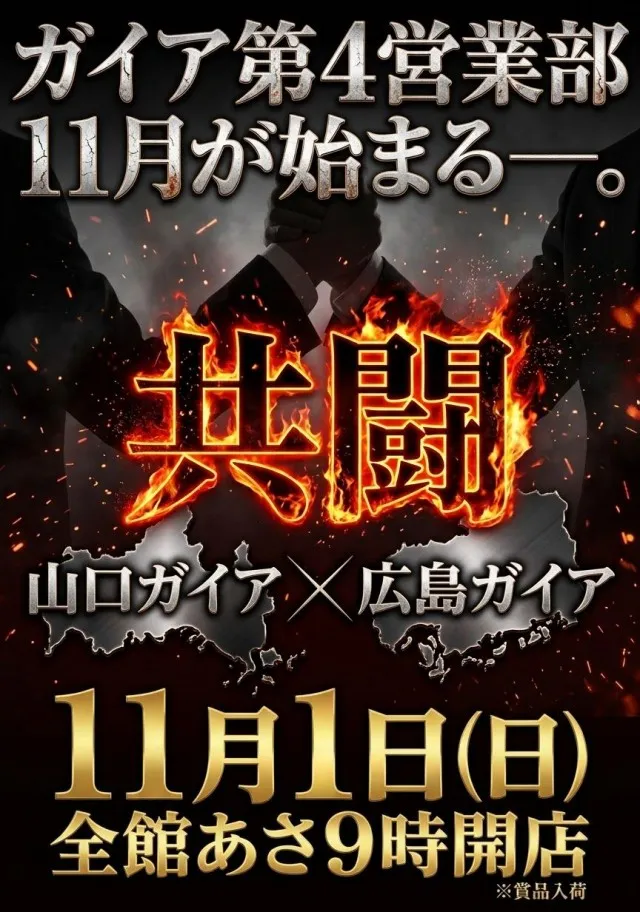 メガガイア可部店の最新情報画像