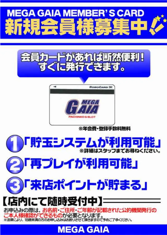 メガガイア可部店の最新情報画像