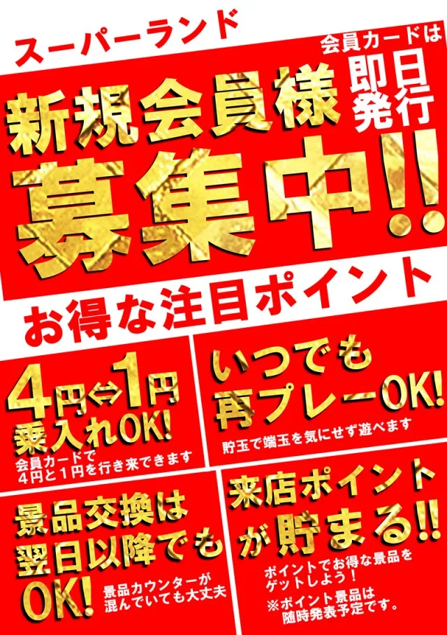 スーパーランドの最新情報画像