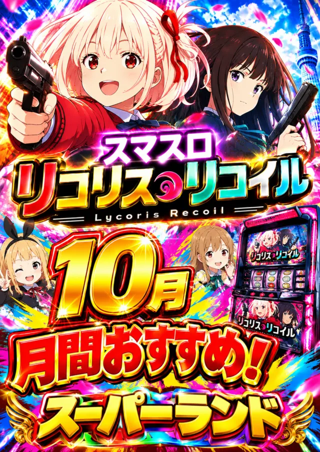 スーパーランドの最新情報画像