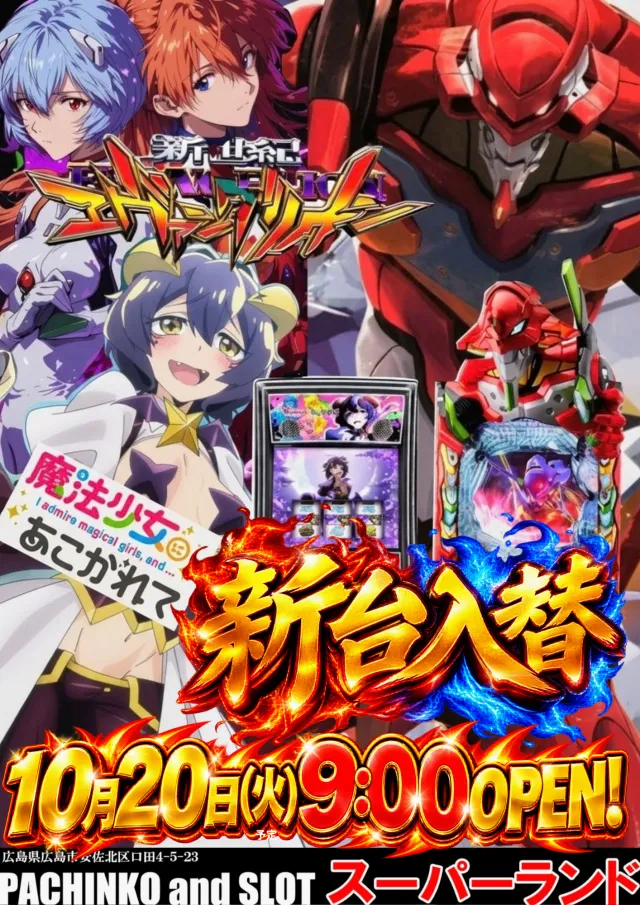 スーパーランドの最新情報画像