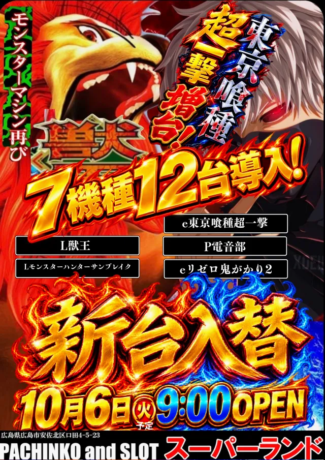 スーパーランドの最新情報画像