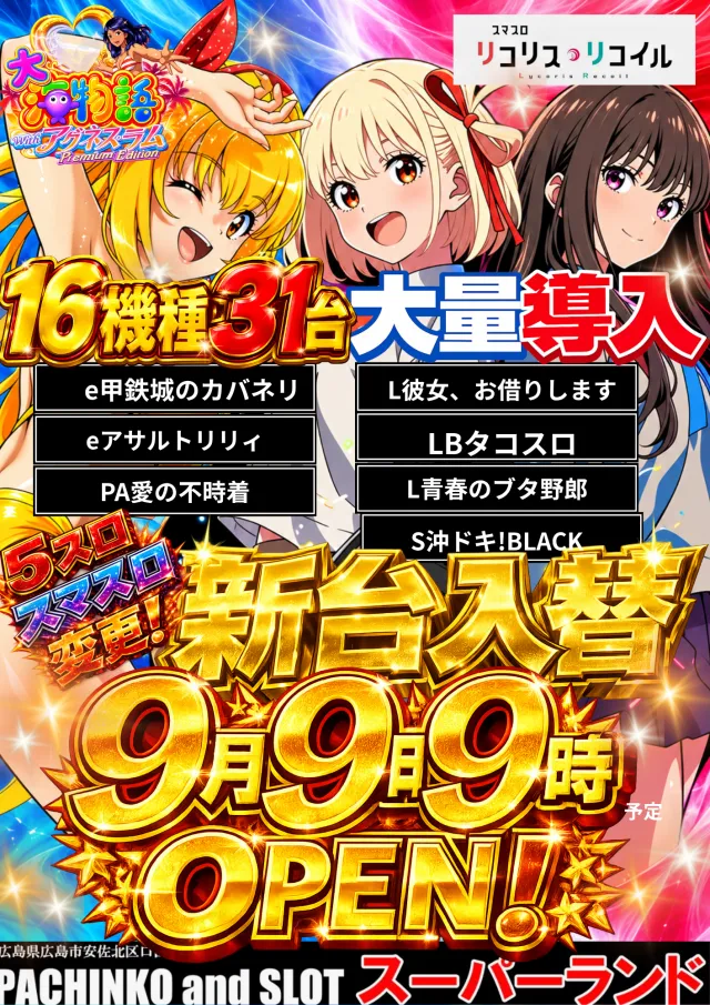スーパーランドの最新情報画像
