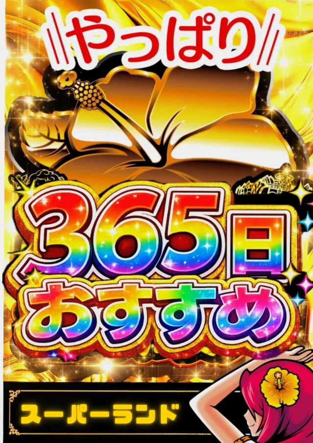 スーパーランドの最新情報画像