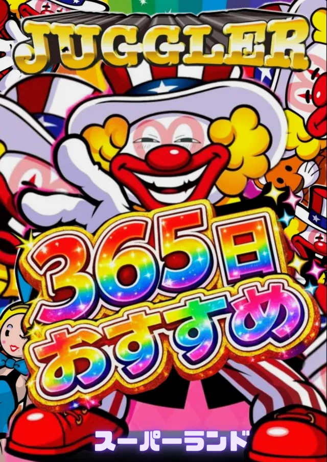スーパーランドの最新情報画像