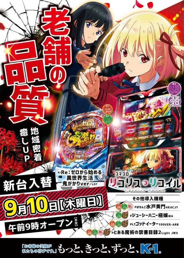 K-1深川店の最新情報画像