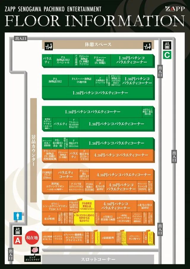 ZAPP 瀬野川店の最新情報画像