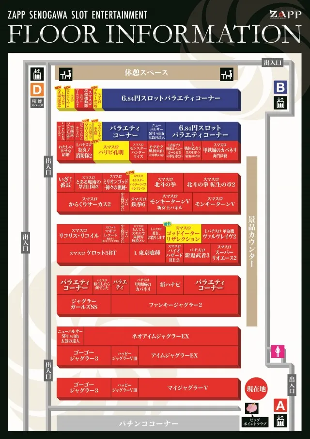 ZAPP 瀬野川店の最新情報画像