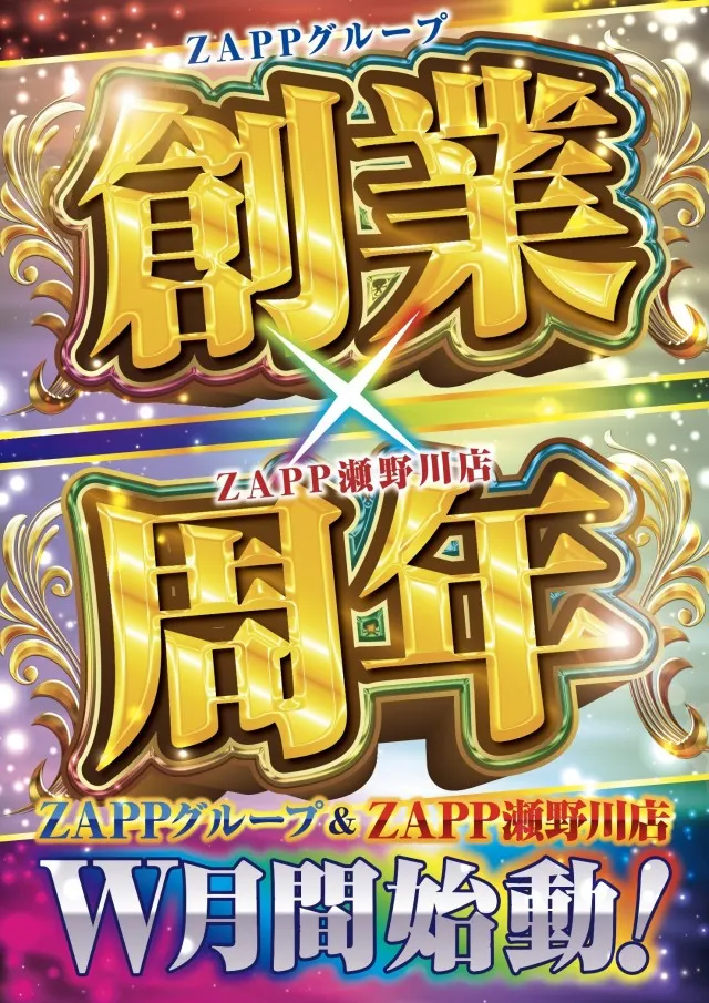 ZAPP 瀬野川店の最新情報画像