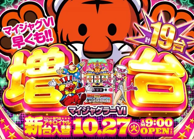 アキロイヤルの最新情報画像