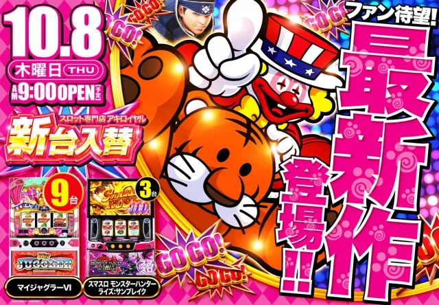 アキロイヤルの最新情報画像