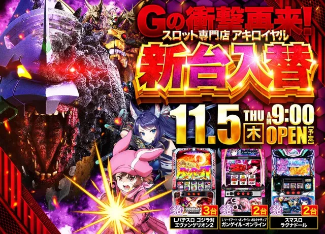 アキロイヤルの最新情報画像
