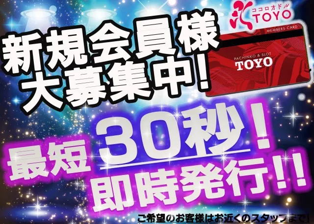 トーヨー中央店の最新情報画像