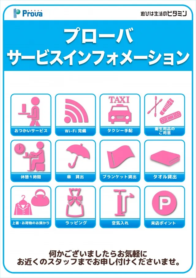 プローバ八幡店の最新情報画像