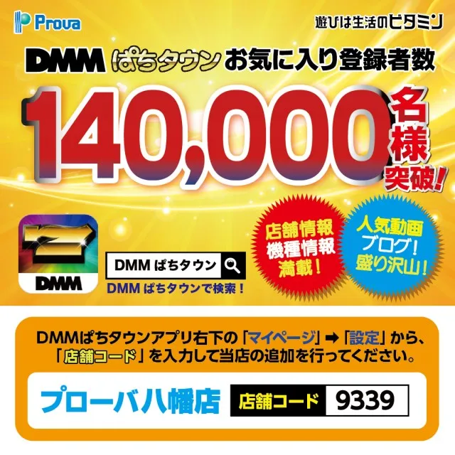 プローバ八幡店の最新情報画像