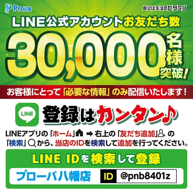 プローバ八幡店の最新情報画像