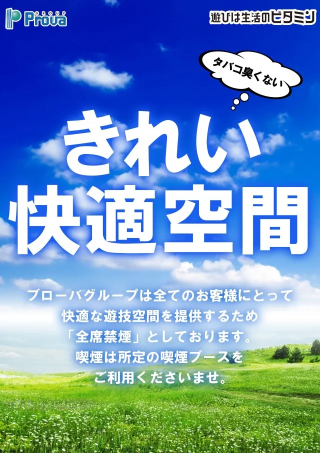 プローバ八幡店の最新情報画像