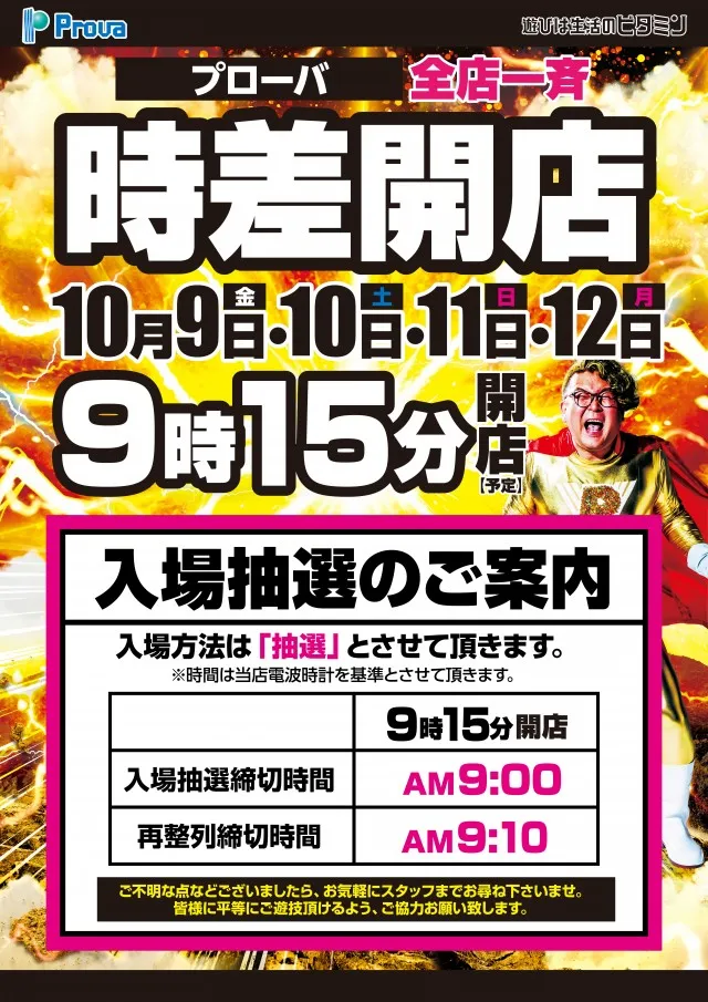 プローバ八幡店の最新情報画像
