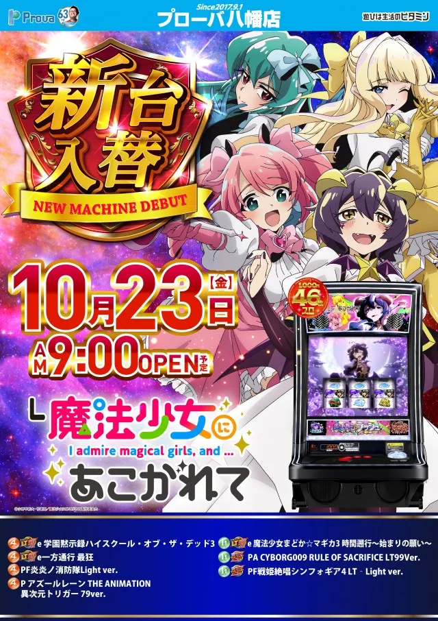 プローバ八幡店の最新情報画像