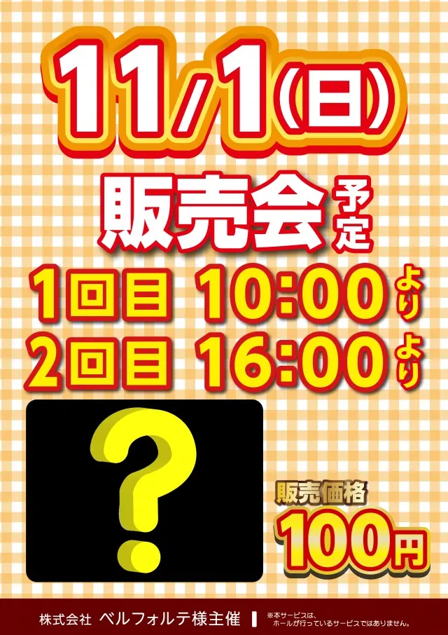 プローバ八幡店の最新情報画像