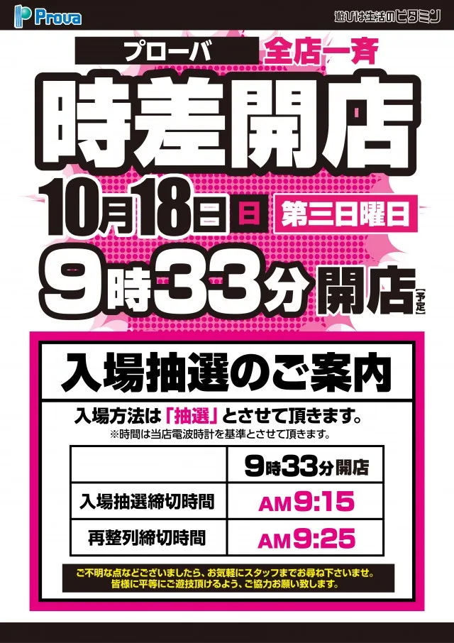 プローバ八幡店の最新情報画像