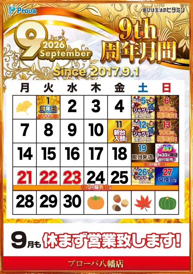 プローバ八幡店の最新情報画像