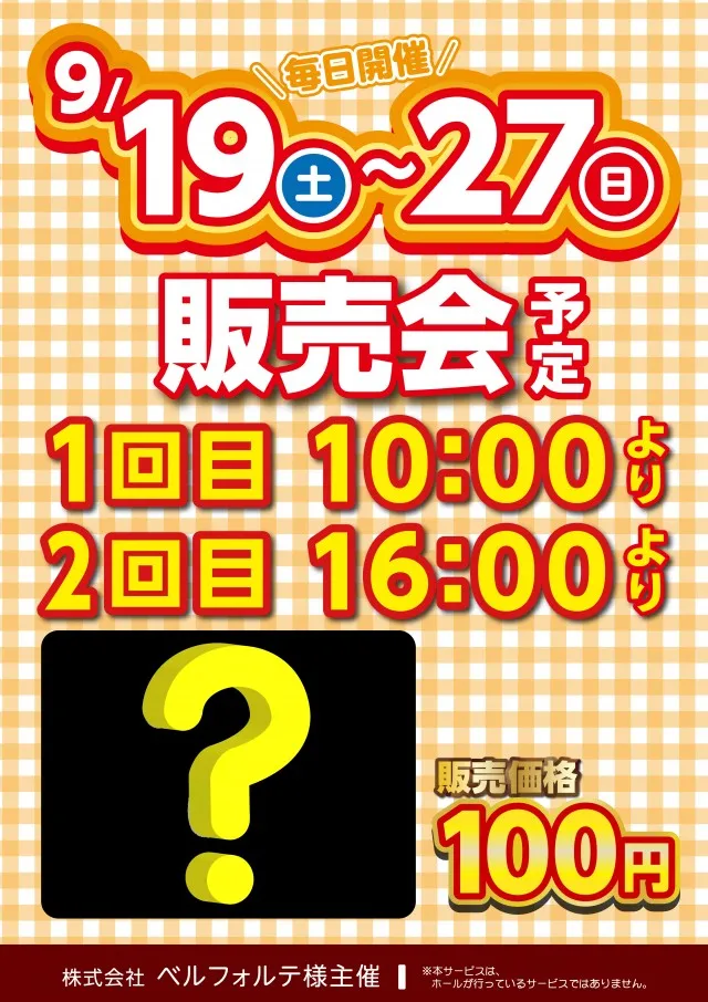 プローバ八幡店の最新情報画像
