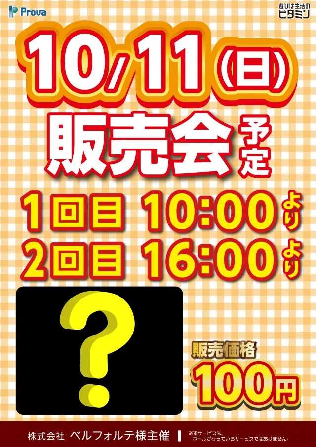プローバ八幡店の最新情報画像