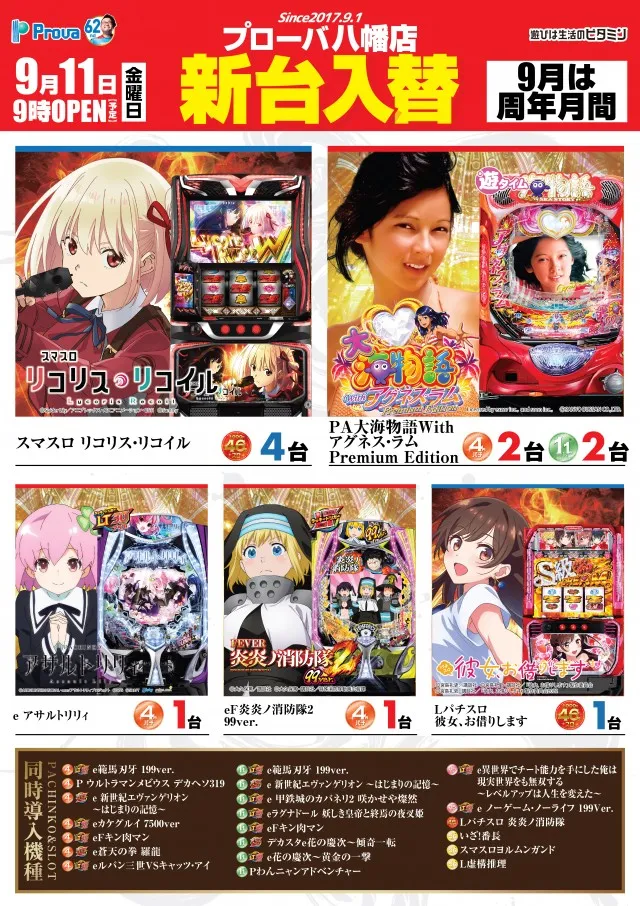 プローバ八幡店の最新情報画像
