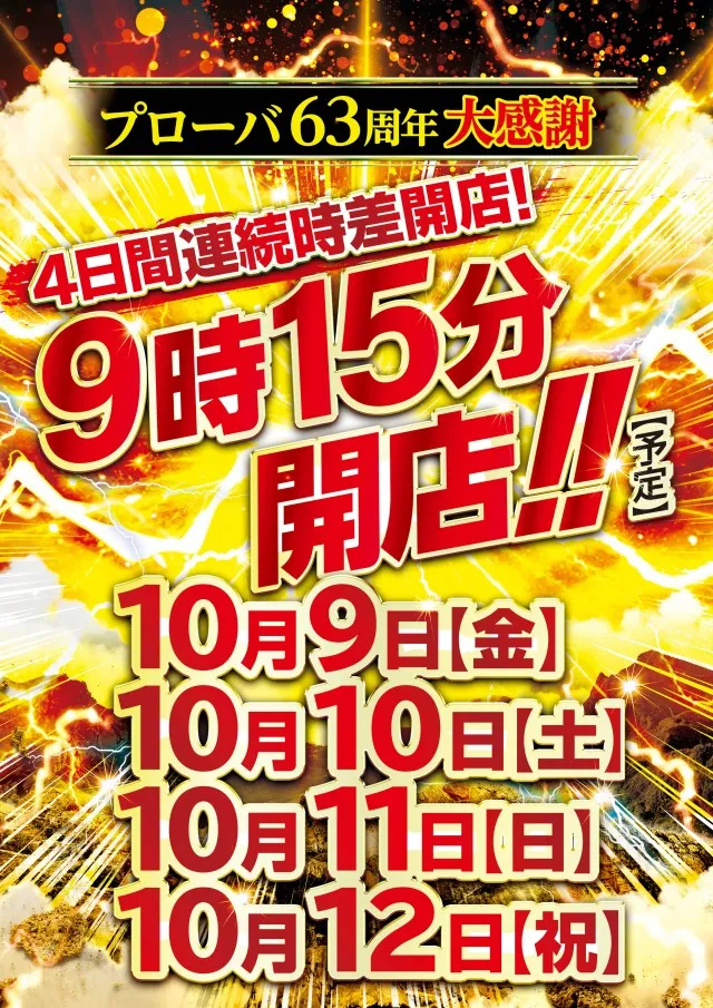 プローバ八幡店の最新情報画像