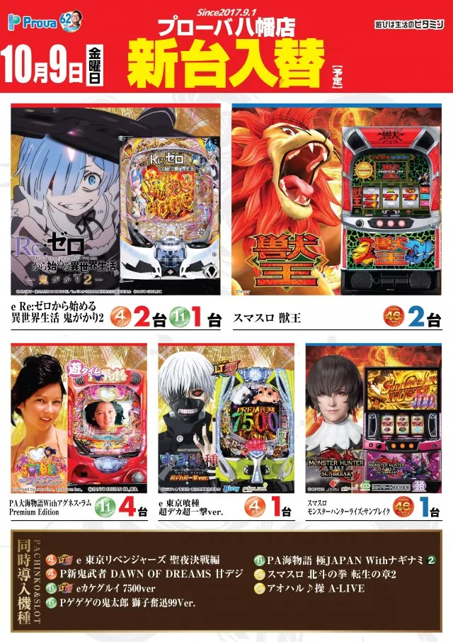 プローバ八幡店の最新情報画像