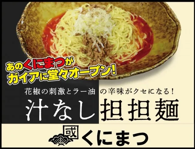 ガイア五日市店の最新情報画像