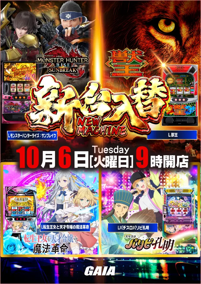 ガイア五日市店の最新情報画像