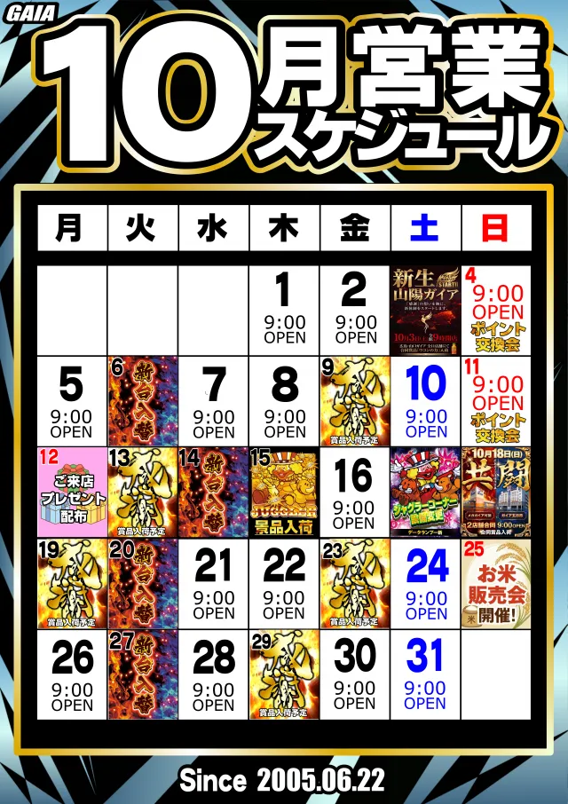 ガイア五日市店の最新情報画像