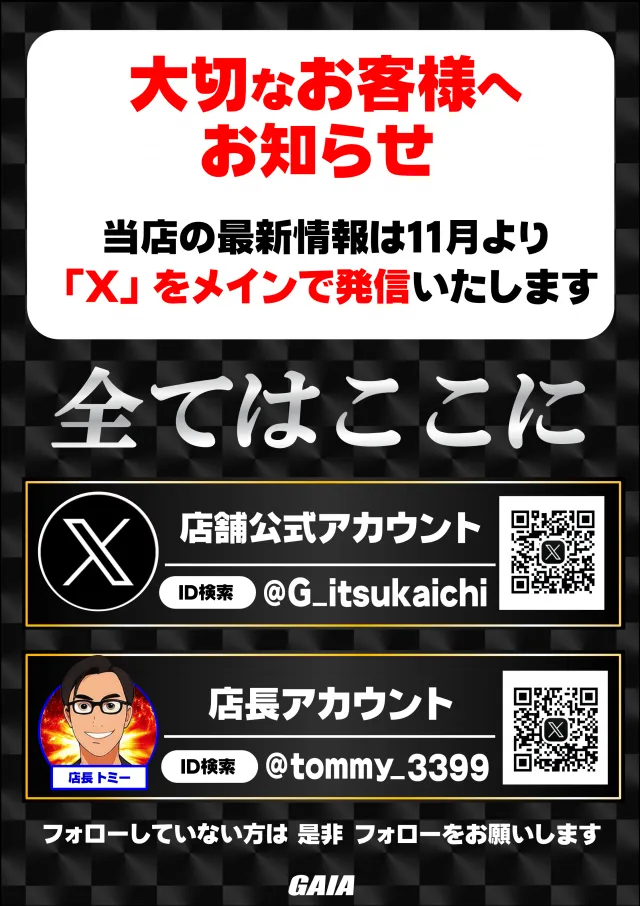 ガイア五日市店の最新情報画像