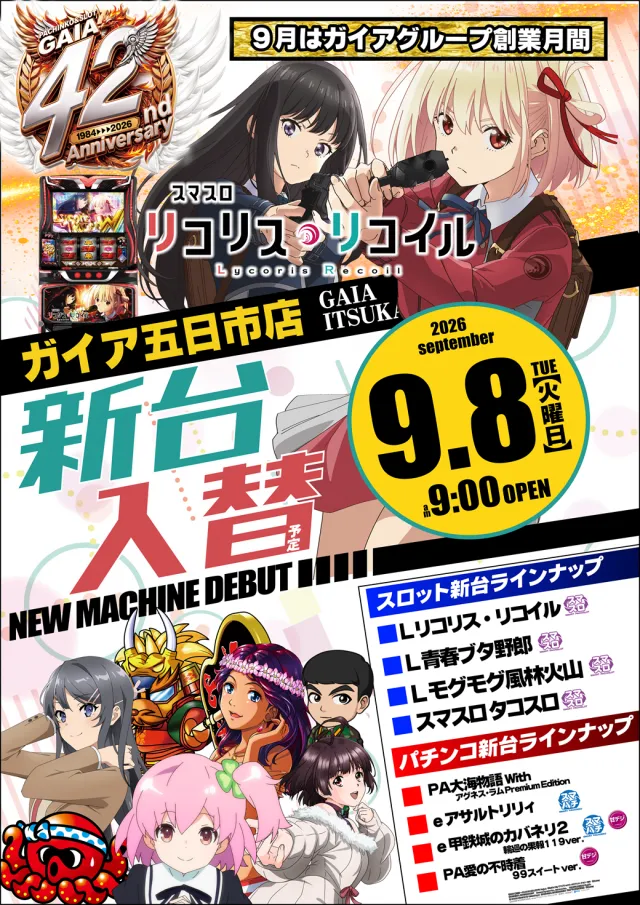 ガイア五日市店の最新情報画像