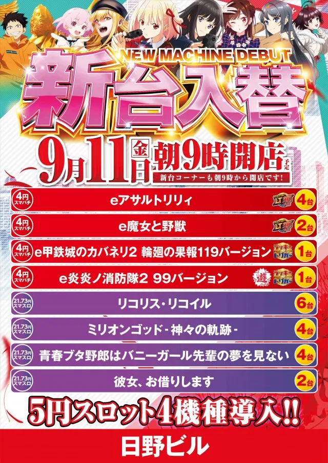 パチンコ日野ビルの最新情報画像