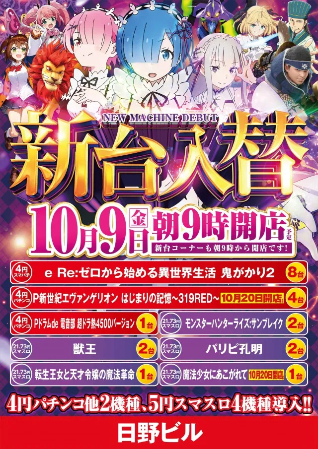 パチンコ日野ビルの最新情報画像