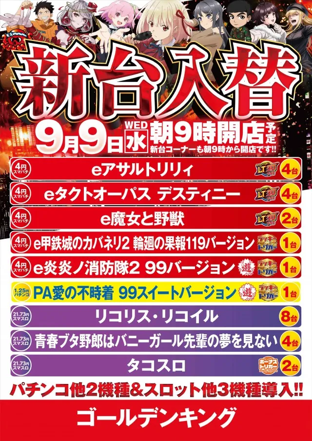 パチンコ ゴールデンキングの最新情報画像