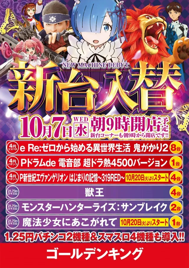 パチンコ ゴールデンキングの最新情報画像