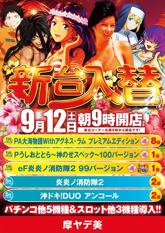 パチンコ摩ヤデ美の最新情報画像