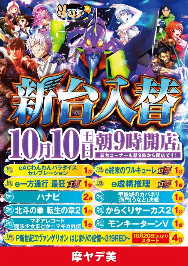 パチンコ摩ヤデ美の最新情報画像